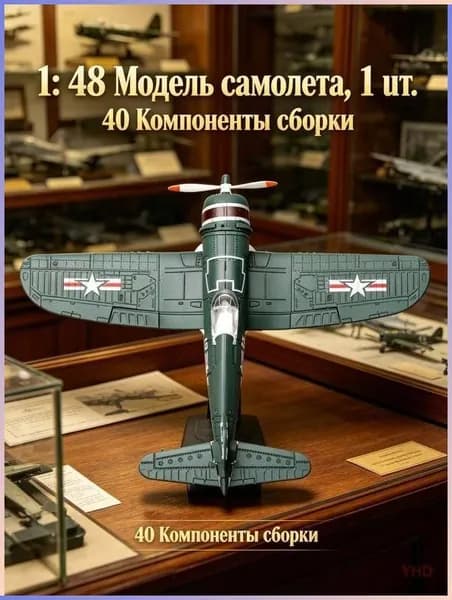 Пластиковая модель истребителя F4U Corsair ВМС США 1/48, исторически точная копия, 1 шт.