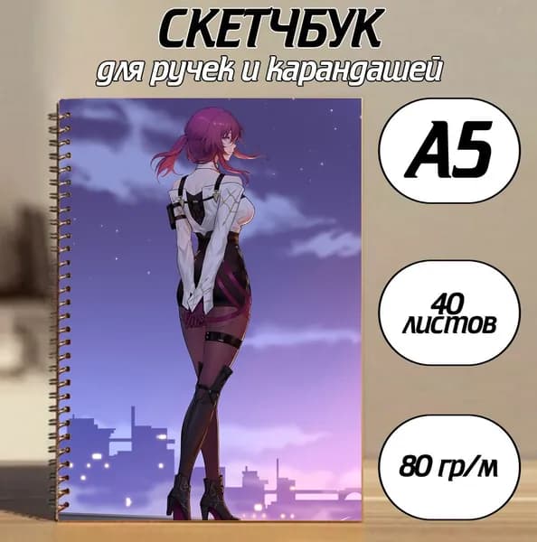 Скетчбук A5, листов: 40