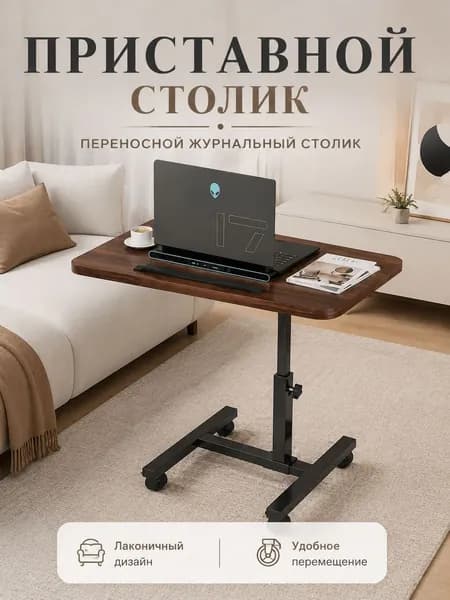 Столик для ноутбука, 50х33х59 см