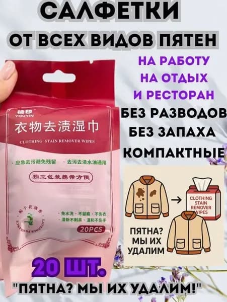 Средство для ухода за одеждой