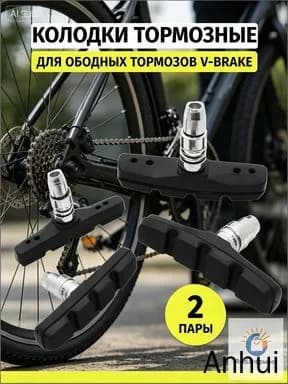 Качественные колодки Vbrake 70 мм, 2 пары