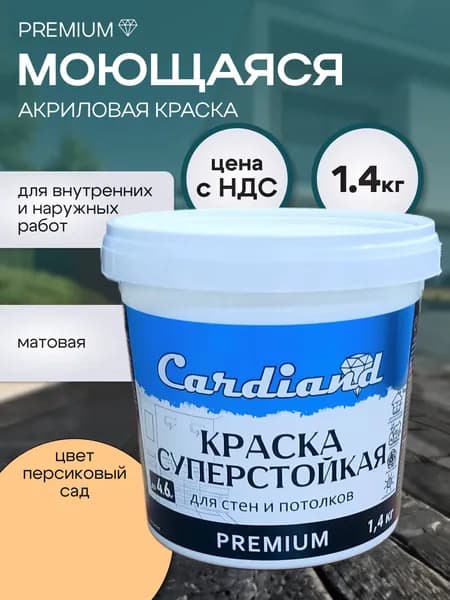 Краска акриловая моющаяся суперстойкая CARDIAND Premium, цвет Персиковый сад,1.4 кг, матовая, для стен и потолков