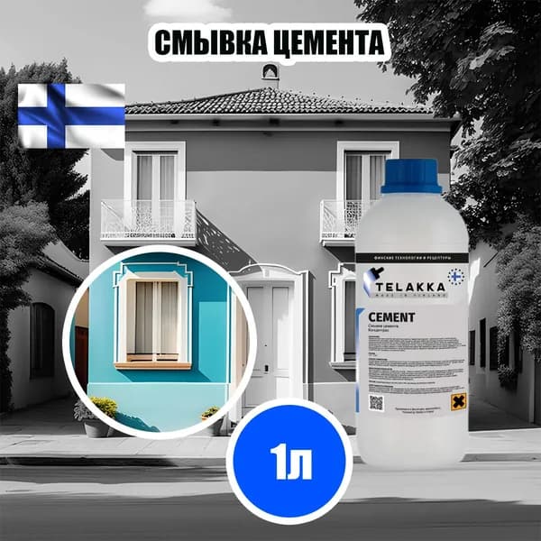 Средство для удаления цемента, бетона, цементной затирки с плитки из швов, с керамогранита, а также известкового налета 1л
