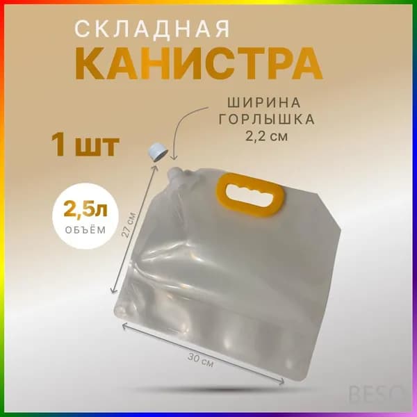 Канистра для воды