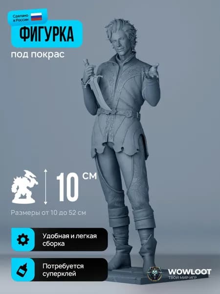 Фигурка Врата Балдура Астарион 10 см (Astarion Baldur's Gate 3) для покраски