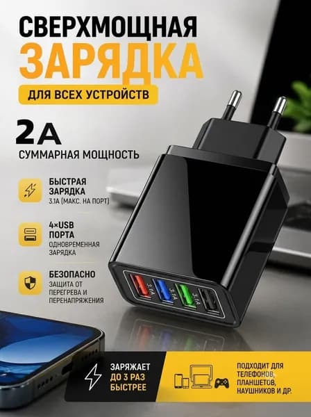 USB Быстрая зарядка 4 порта быстрое зарядное устройство