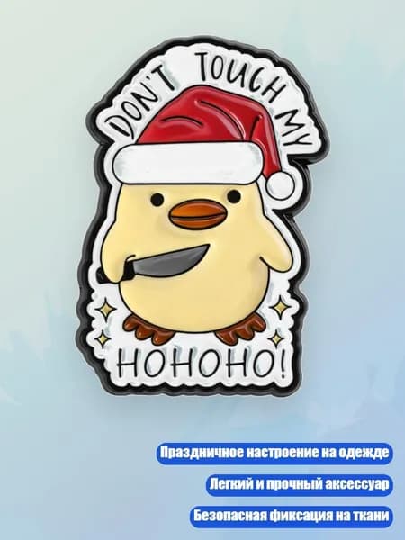 Рождественская брошь-утка