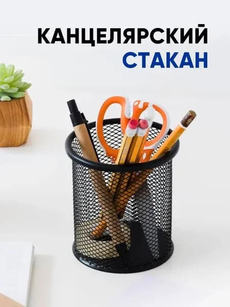 Органайзер для канцелярии настольный 3 секции подставка для ручек и карандашей