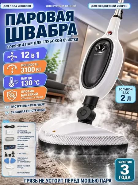 Паровая швабра 12 в 1 с насадками для дома
