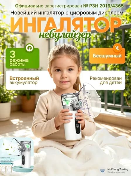 Небулайзер портативный ингалятор, бесшумный ультразвуковой для детей и взрослых, используется для лечения заболеваний носа и горла, зарядка через USB