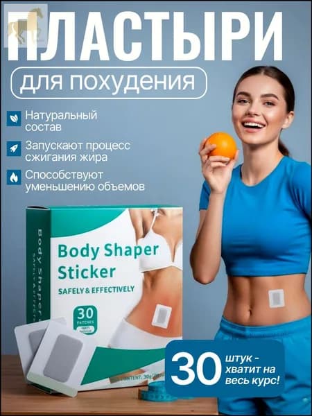 Пластырь для похудения 6см Х 7 см