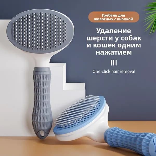 Расческапуходерка для кошек и собак, мягкие стальные иглы, безопасная расчёска для удаления шерсти