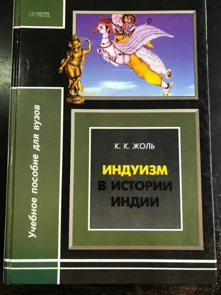 Индуизм в истории Индии