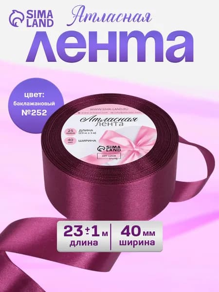 Атласная лента, лента для упаковки подарков, бордовая 4 см x 23 м упаковочная для рукоделия, для декора и творчества, шитья