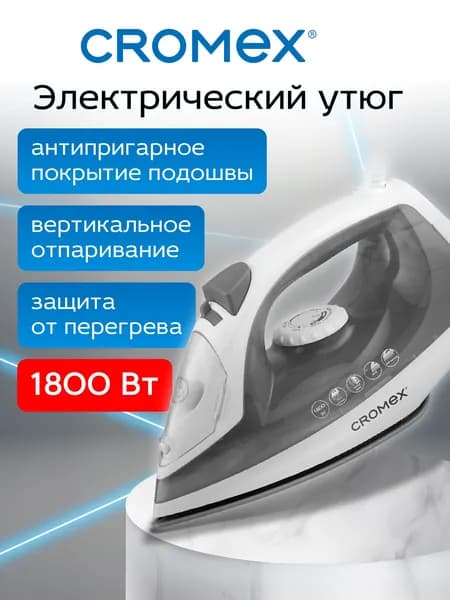 Утюг паровой с антипригарным покрытием для одежды 1800 Вт, паровой удар, серый/белый, Brasson