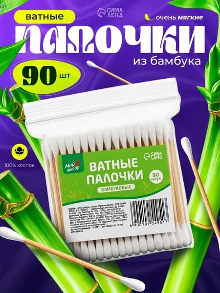 Ватные палочки бамбуковые, 90 шт.