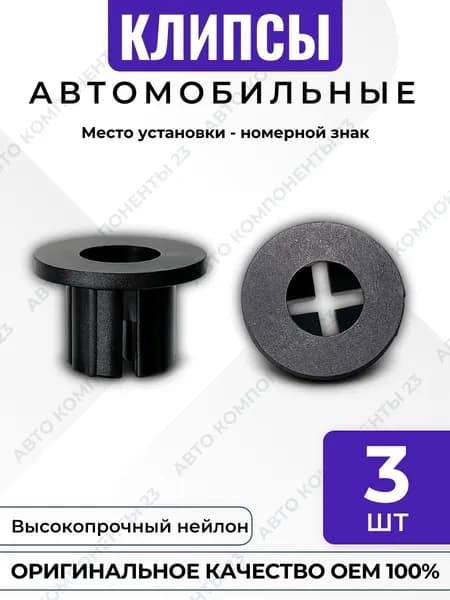 Клипса под саморез Mercedes A0039947545 крепление номерного знака
