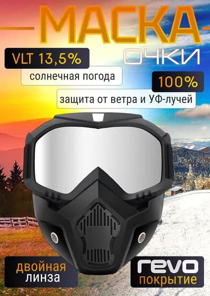 Горнолыжные очки маска для беговых, горных лыж, снегохода и сноуборда / Для велосипеда, мотокросса и пейнтбола, черные