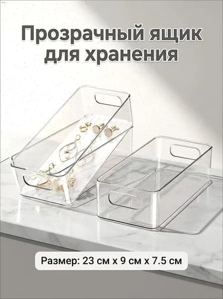 Кофр для хранения вещей, 23 см х 9 см  х 7.5 см , 1 шт