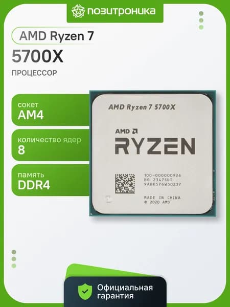 Процессор AMD Ryzen 7 5700X, AM4, 8 х 3.4ГГц, OEM (100-000000926)