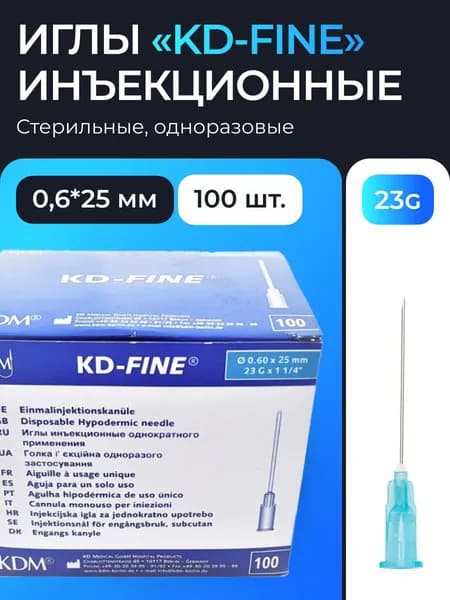 Иглы инъекционные 23G (0,6*25 мм) 100 штук, KD-Fine, Германия - 100 шт