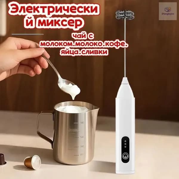 миксер Электрический миксер, 15 Вт