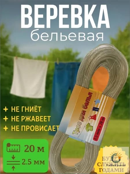 Веревка бельевая 20 м 2.5 мм с металлической жилой 1 шт серебристый