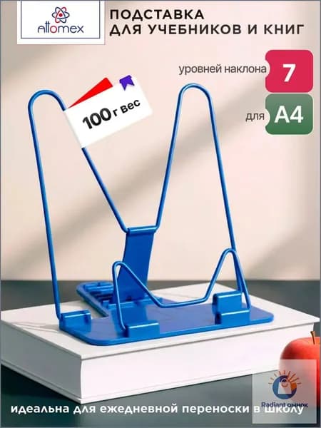 Подставка для книг и учебников металлическая
