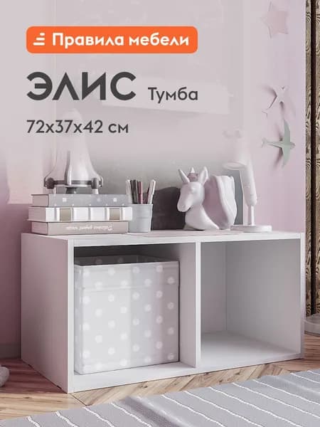 Тумба офисная, прикроватная Элис открытая, с нишами, 37.2х42.4х72.4 см, Белый