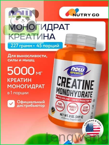 NOW Creatine Monohydrate, Креатин моногидрат, порошок 227г, Спортивное питание, для набора мышечной массы, для спорта, для тренировок