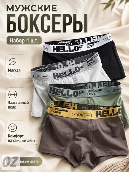 Комплект трусов брифы, 4 шт