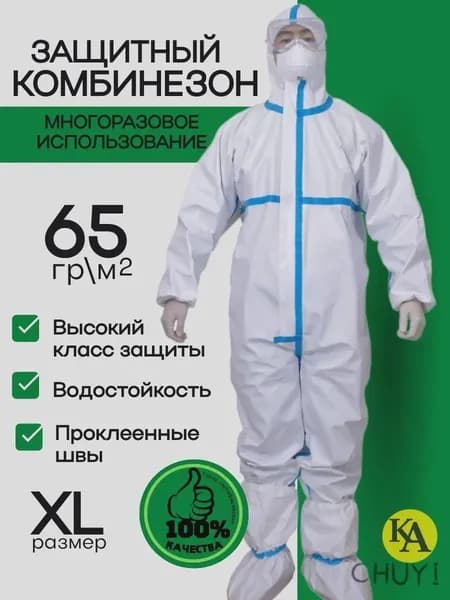 Комбинезон защитный многоразовый размер 3XL, Одноразовый комбинезон защитный,костюм химзащитный для маляра,д