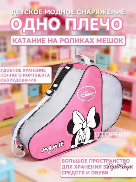 Сумка для роликов