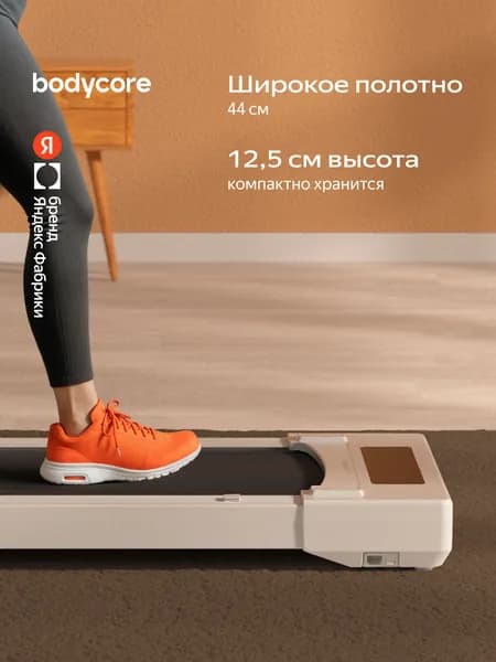 Беговая дорожка Bodycore Weyo 1.5 л.с., полотно 100х44 см, макс. скорость 6 км/ч, Яндекс Фабрика