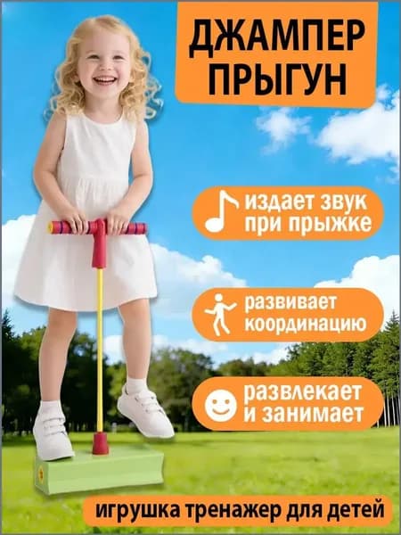 Джампер