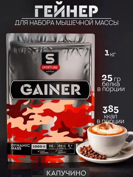 Гейнер SportLine Nutrition Капучино 1000гр