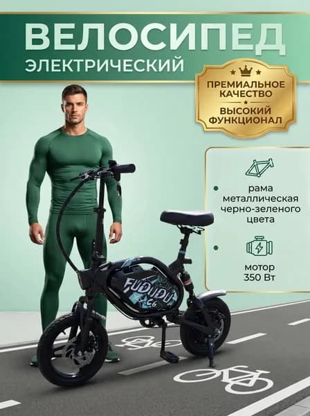 Электровелосипед 2026, 350 Вт