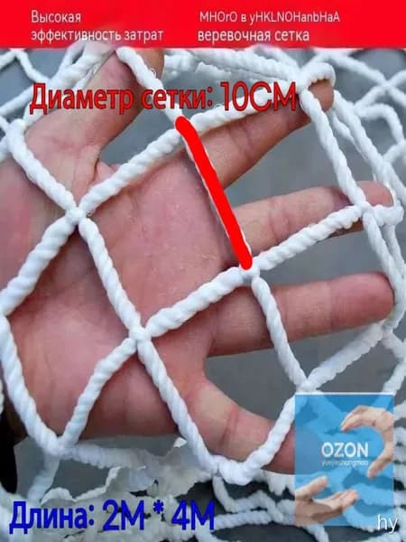 Сетка веревочная 2х4 м защитная