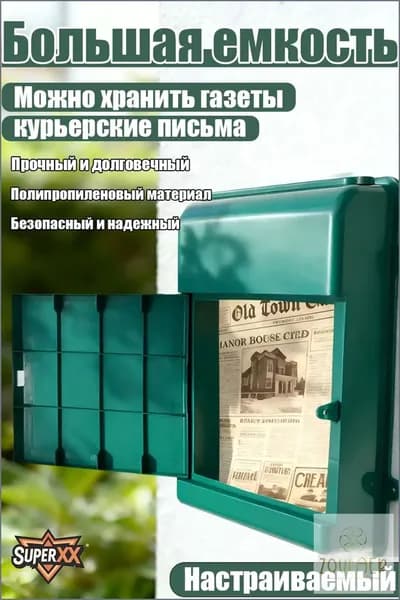 Почтовый ящик 1 секц. 345 мм x 260 мм x 70 мм, темно-зеленый