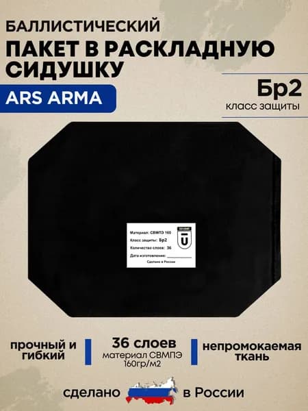 Баллистический пакет в раскладную сидушку Ars Arma, противоосколочный пакет СВМПЭ БР2