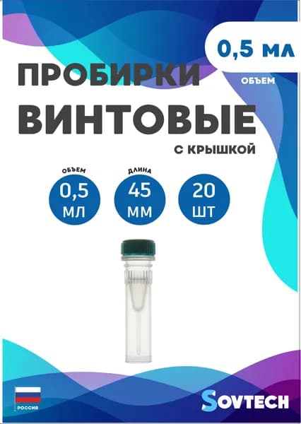 Пробирка Винтовая 0,5 мл, 20 штук с бирюзовой крышкой