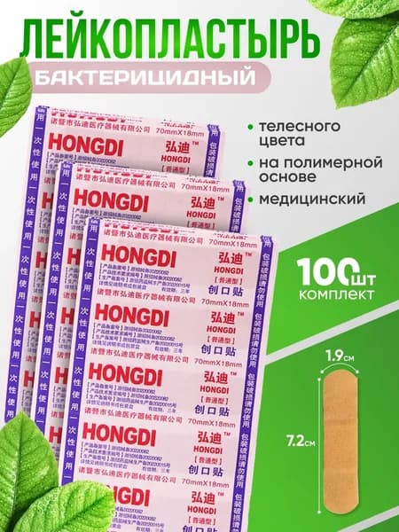 Набор пластырей бактерицидных , VolgaBay 72 х 19 мм, 100 шт, лейкопластыри