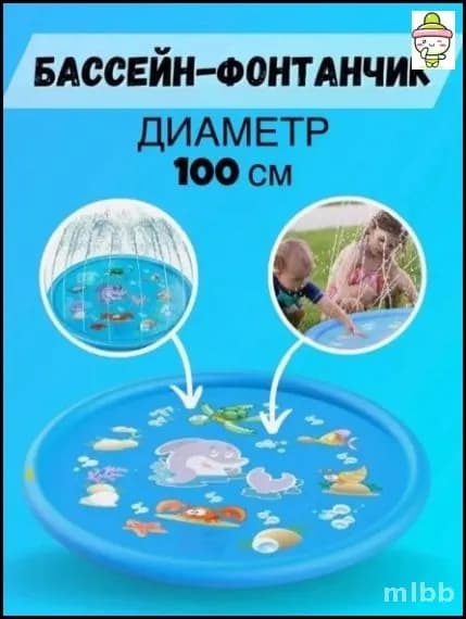 Детский надувной бассейн с фонтаном, 100 см