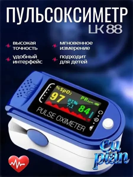 Пульсоксиметр медицинский на палец; Оксиметр; Измеритель кислорода и пульса на палец
