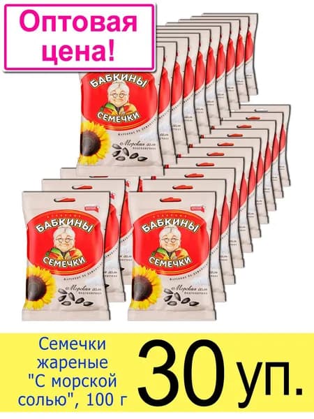 Семечки Бабкины Морская соль , отборные жареные, 100 г, 30 шт.