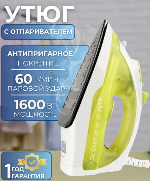 Утюг для одежды с отпаривателем Техника для дома бытовая 1600 Вт Energy EN-327 желтый 270052