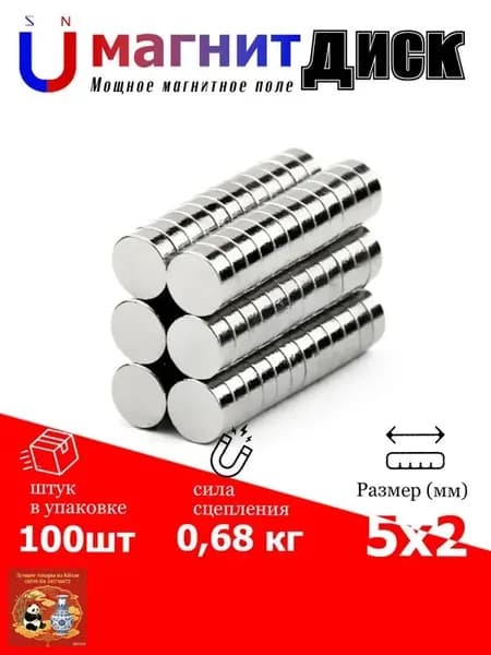 магнит диск 5х2 мм (N52) - 100 шт