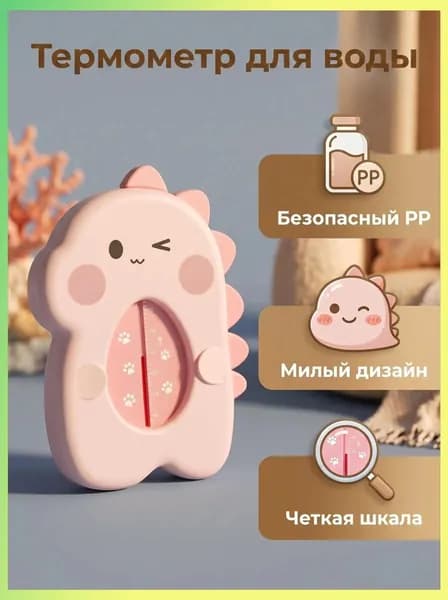 Детский термометр для воды в виде милого динозавра, из ПП пластика