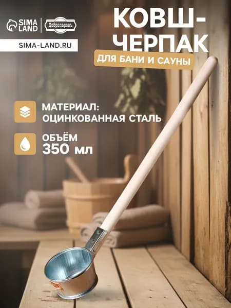 Ковш для бани из оцинкованной стали для бани, малый 0,35 л
