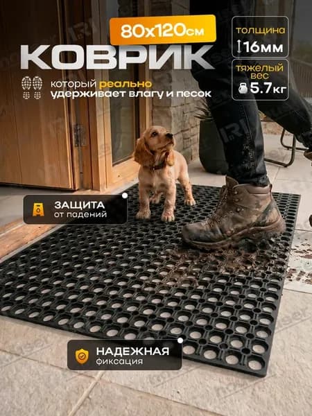 Коврик резиновый противоскользящий ячеистый 120х80